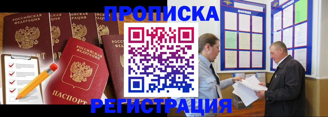 где прописаться в Отрадном