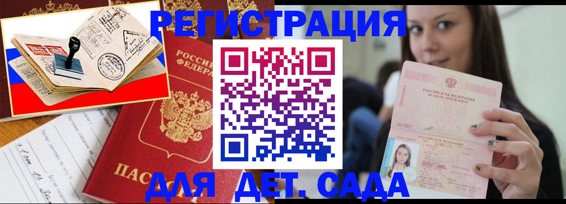 временная регистрация для всех в Отрадном